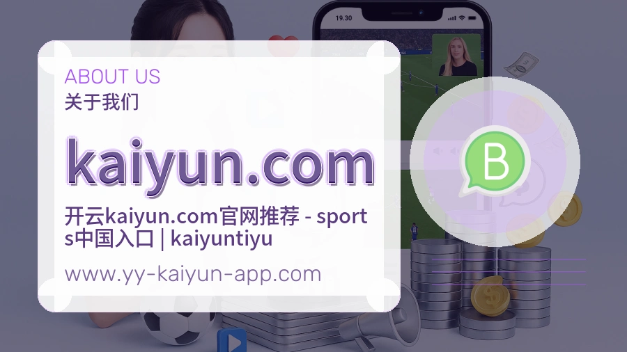 kaiyun.com 体育赛事与数据服务平台